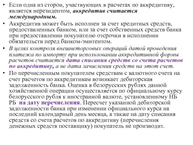 Схема аккредитивной операции. Операции по счет аккредитив. Схема аккредитивной формы расчетов. Операции по счет аккредитив. Схема аккредитивной формы расчетов.