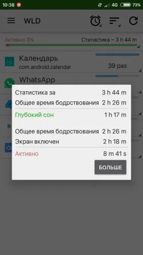 Android system 4pda. Статистика андроид. статистика в ватсапе. календарь apk 4pda. oneplus статистика звонков.