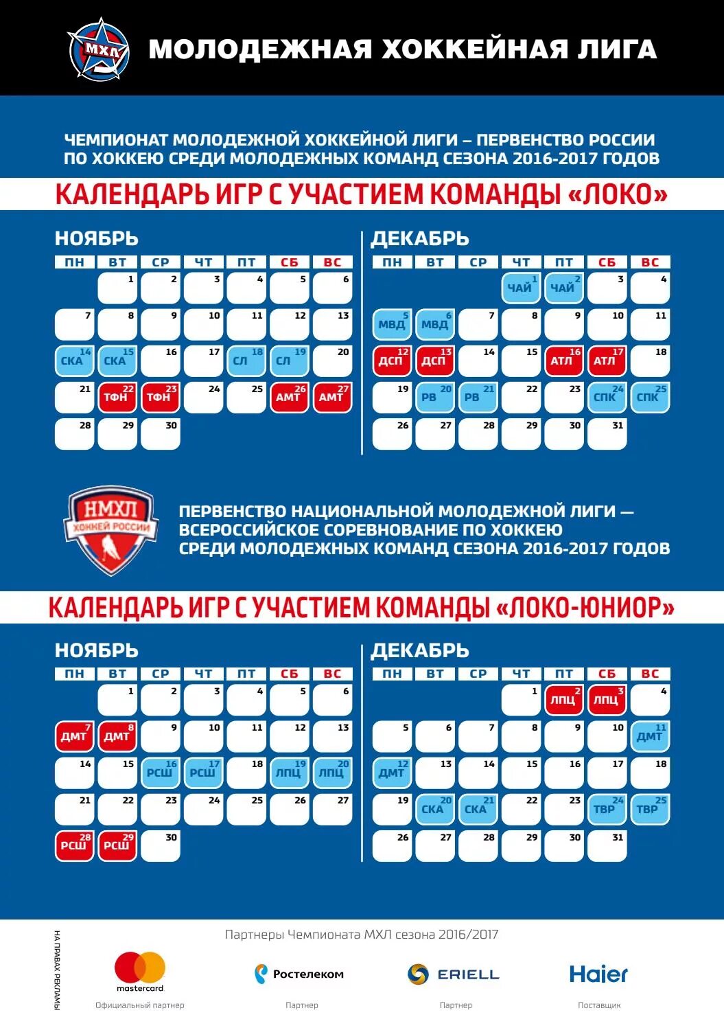 Молодежный чемпионат расписание. Расписание групп. Молодежный чемпионат расписание. Хоккейное расписание. Молодежный чемпионат расписание.