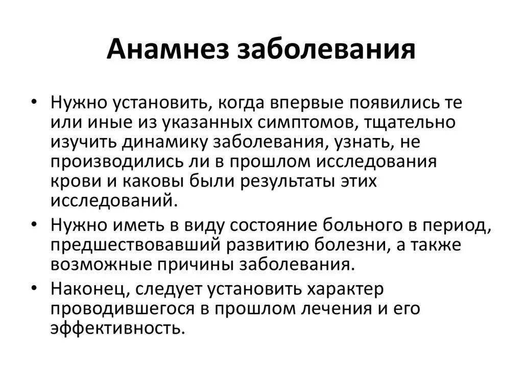 В анамнезе после лечения. Анамнез заболевания. Анамнез болезни пример. Анамнез при заболеваниях крови. Анамнез жизни при заболеваниях органов кроветворения.