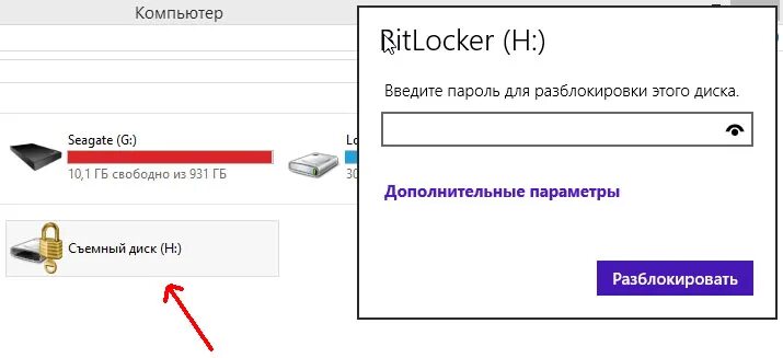 Пароль на флешку windows 7