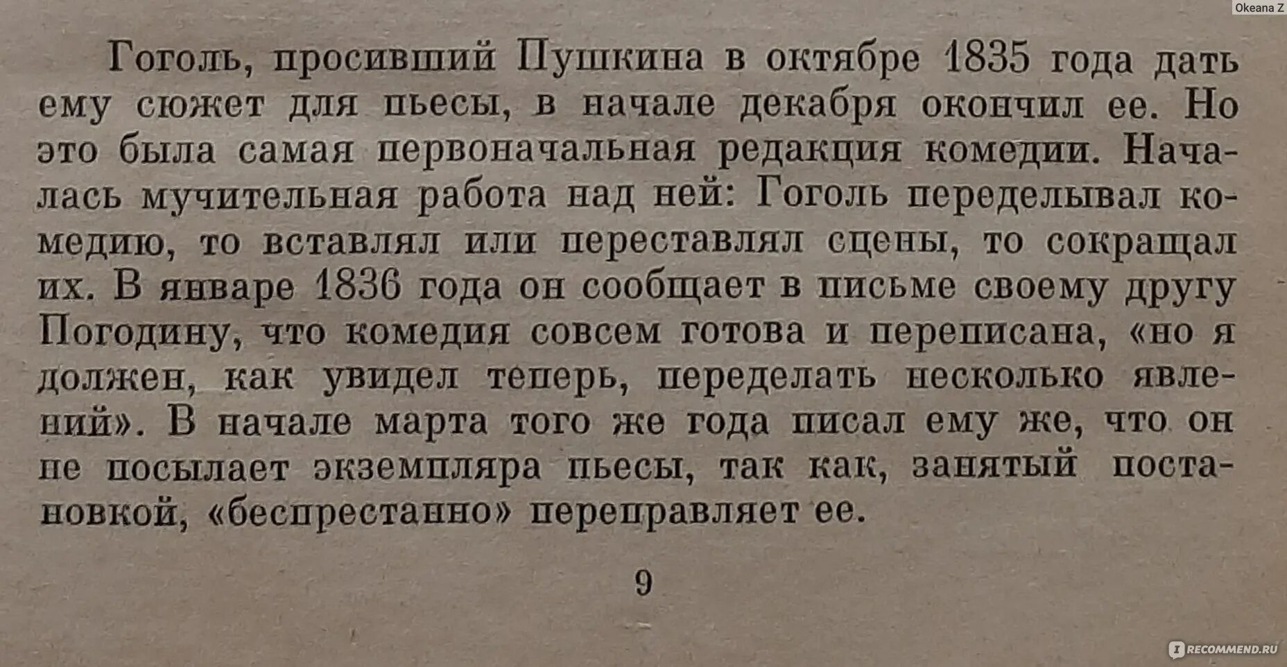 Пересказ произведения Гоголя Ревизор. Ревизор Гоголь краткое содержание. Краткий пересказ Ревизор. Краткий пересказ Ревизор Гоголь. Ревизор 1 действие содержание