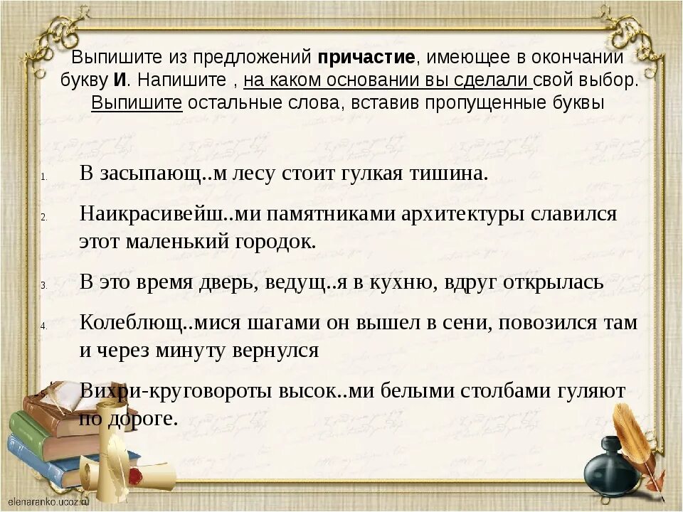 Предложение со словом прекрасно. Предложение со словом из. Слова причастия примеры из предложений. Предложения с причастиями 7 класс. Предложение со словами русский язык.