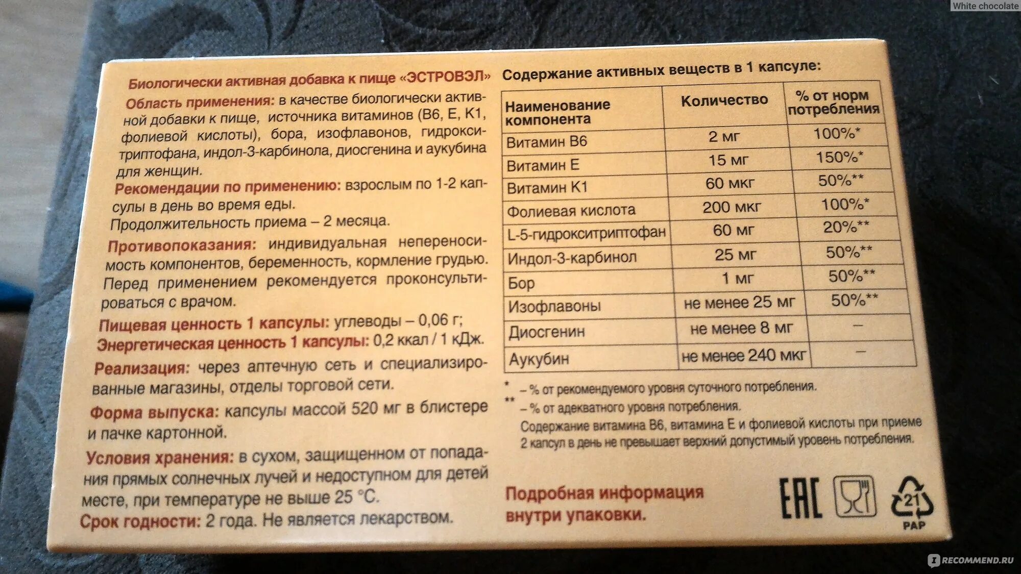 Эстравел лекарство инструкция. Эстровэл состав. БАД для женщин Эстровэл. Эстровэл состав инструкция. Эстровэл форма выпуска препарата.