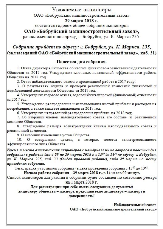 Годовое собрание акционеров сроки. Собрание акционеров ЖД. Сода когда будет собрание акционеров ОАО СББСК.