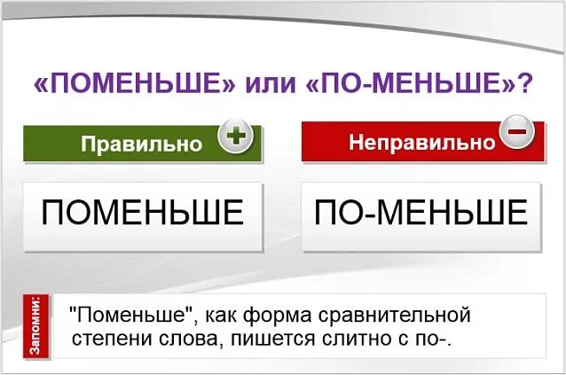 Почему более менее