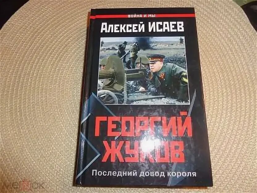 Последний довод читать. Последний довод королей.