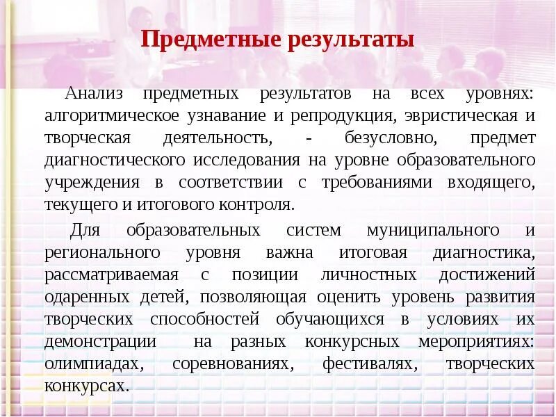 Методы формирования предметных результатов. Предметные результаты. анализ предметных результатов. предметные, результаты зож. предметные результаты мероприятия.
