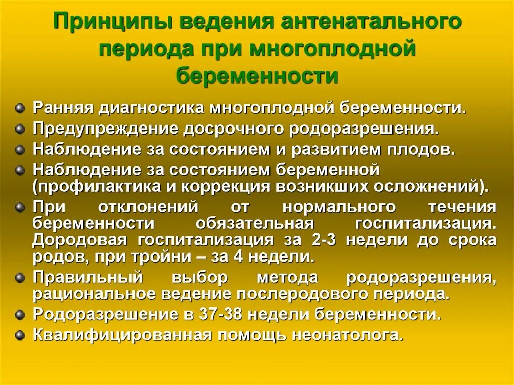 Течение ведение беременности. Тактика ведения родов при многоплодной беременности. План ведения родов при многоплодной беременности. Алгоритм ведения многоплодной беременности. Акушерская тактика при многоплодной беременности.