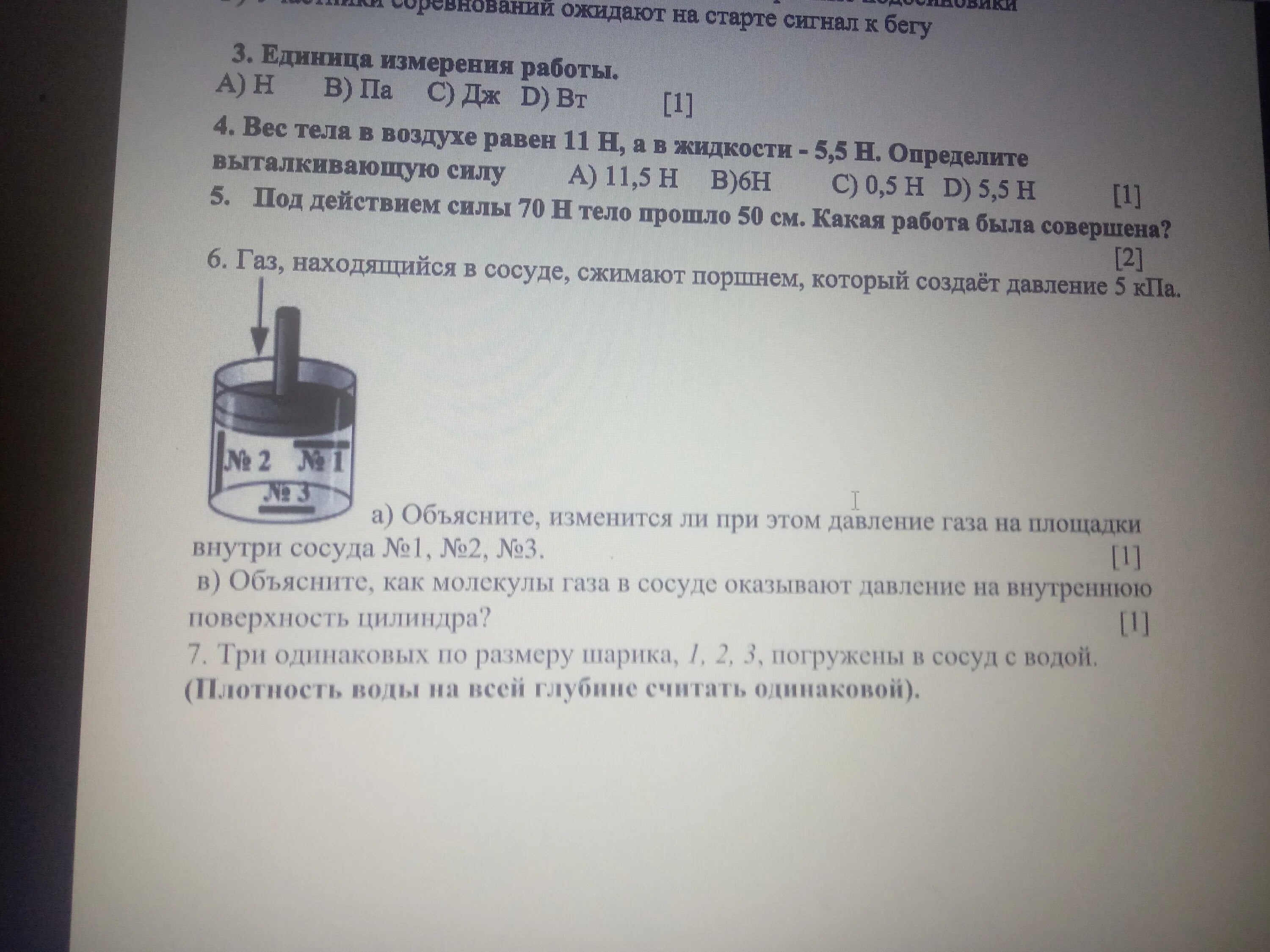 Давление в сосуде с поршнем. Давление воды в цилиндре. Сосуд с поршнем. Сосуд с газом и поршнем.