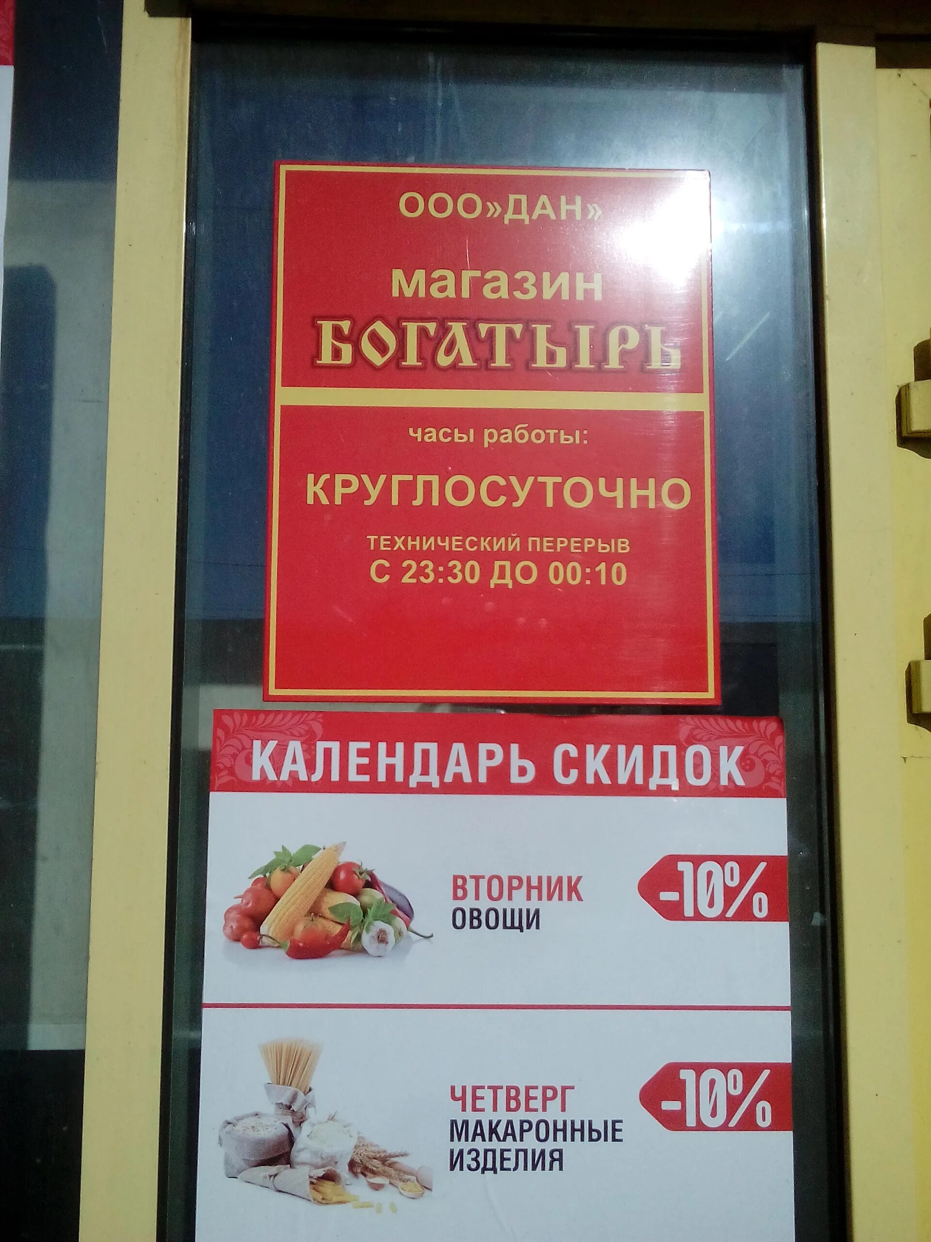 Магазин богатырь мурманская область заполярный. Варшавское шоссе 50 магазин богатырь. Магазин для крупных людей. Магазин богатырь. Магазин богатырь тверь.