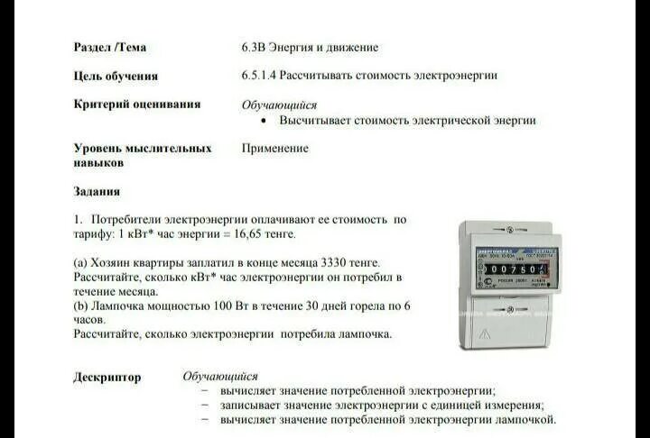 Прибор учета сплит электроэнергии чертеж. Измерения счетчика электроэнергии. Стоимость потребленной электроэнергии. Рассчитать энергию счетчика.