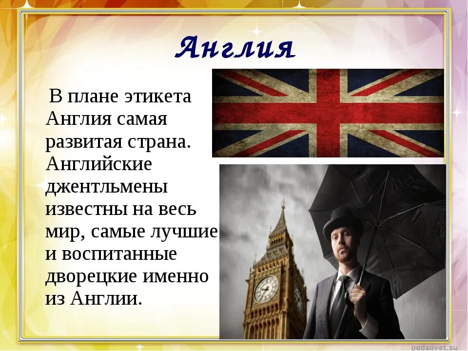 Страна страны изучаемого языка национальные особенности. Этикет в разных странах. Речевой этикет в разных странах. Правила этикета в разных странах. Правила этикета в других странах.