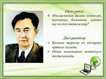 Сәтбаев эссе