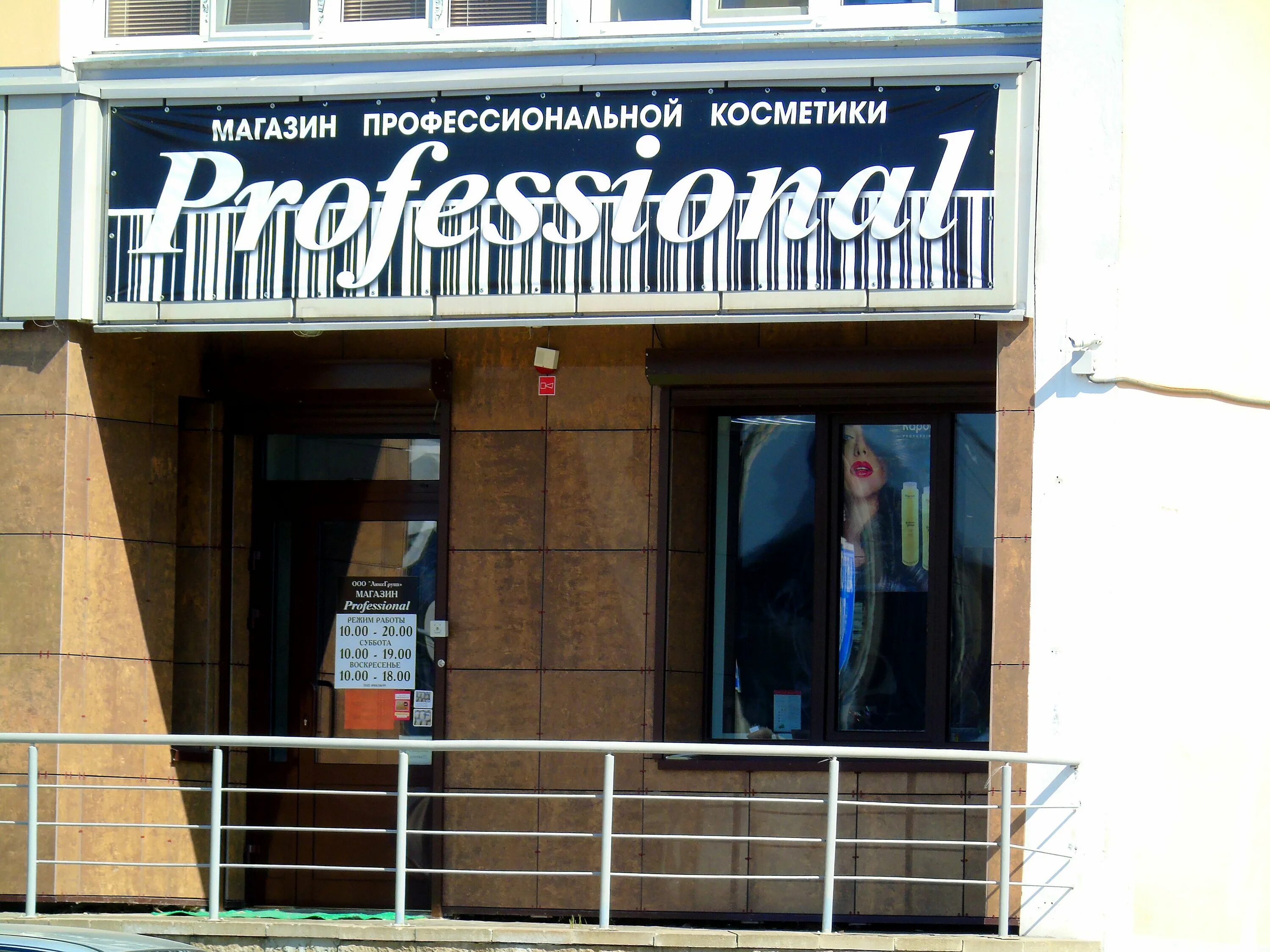 профессионал липецк. уважаемые покупатели с наступающим 2023 годом. профессионал пермь. объявление о реконструкции магазина. профессионал магазин.