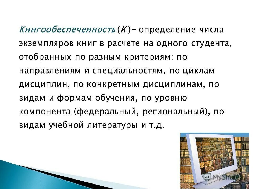Плотность популяции определяется. Как высчитать книгообеспеченность. Определите количество экземпляров. Определение урожайности сырья на учетных площадках. Количество экземпляров справки.