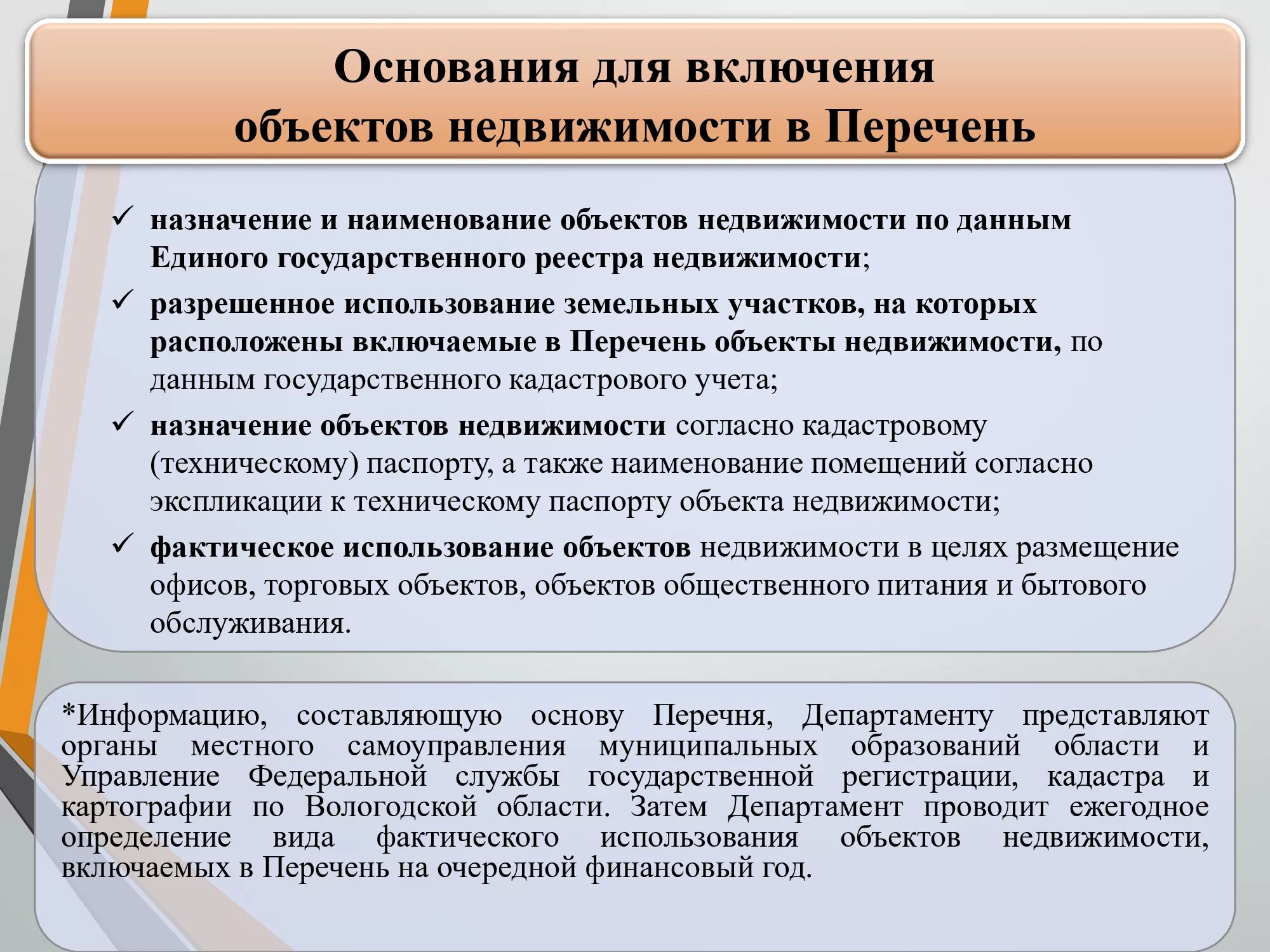 Вид фактического использования объекта недвижимости. Вид использования здания это. Фактическое использование земельного участка. Фактическое использование здания.