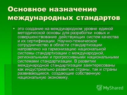Международные назначения