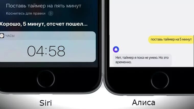 Сири голосовой помощник. Алиса поставь таймер. Сири гугл и Алиса. Таймер 5 минут. Поставь minute