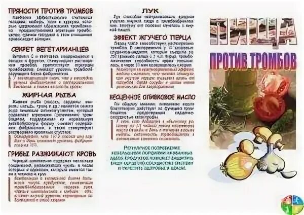 Таблица продуктов разжижающих кровь. Продукты разжижающие кровь. Продукты которые разжижают кровь. Какие продукты разжижают кровь список. Продукты разжижают кровь и убирает тромбоз