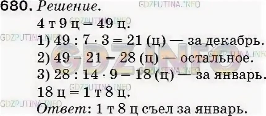 Математика 5 класс номер 705. Задача с 5 класса математика номер 705. В овощехранилище было 1280 центнеров моркови