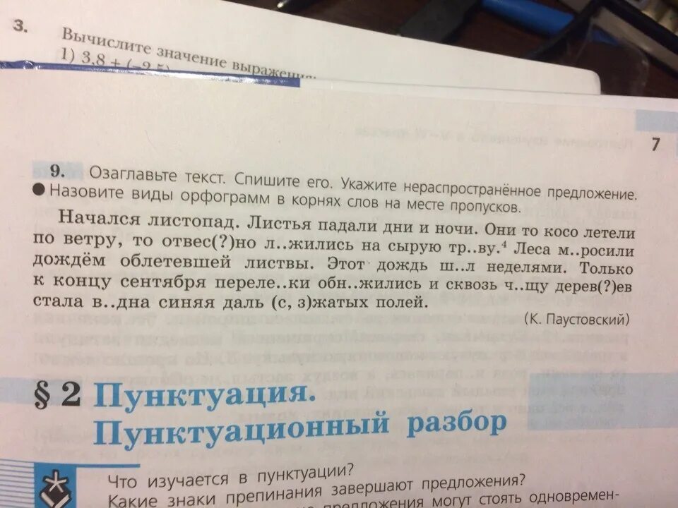 Озаглавьте текст спишите его укажите. Озаглавьте текст спишите его укажите нераспространенное предложение. Озаглавить текст спишите его укажите нераспространенное. Начался листопад листья падали дни и ночи синтаксический разбор. Начался листопад разбор предложения.