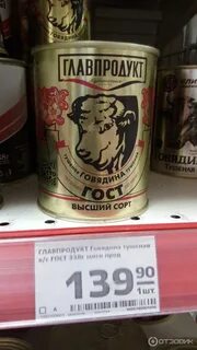 Тушенка говядина отзывы