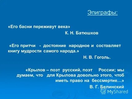 К каких произведениях есть эпиграфы