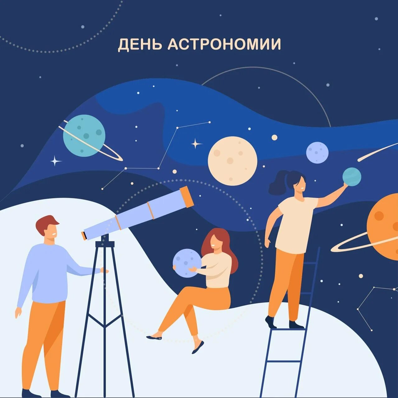 Наблюдение в телескоп. Планетарий телескоп. Астроном. Звездочет с телескопом. Бинокль в небо.