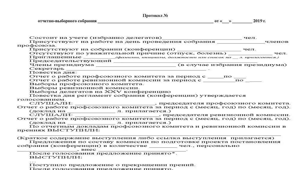 Образец отчетно выборного собрания. Отчетно-выборный протокол. Протокол отчетного собрания. Протокол выборного собрания. Протокол по отчетно выборного собрания.