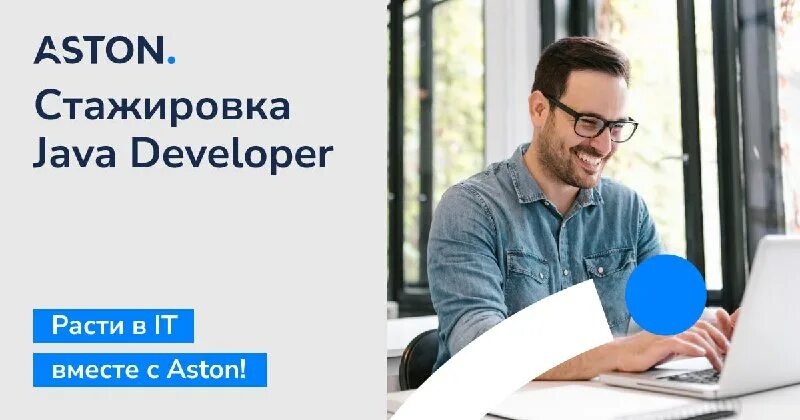 Стажер java краснодар. Стажер java. Значок java программирование. Java internship. Международной it-компании andersen.