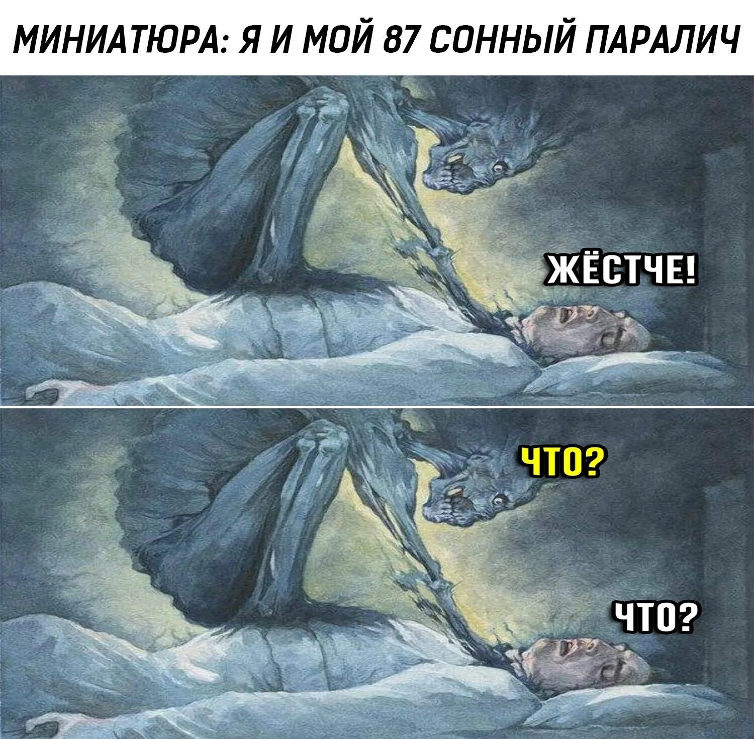 Сон ни. Сонный паралич что это такое и причины возникновения. из за чего сонный паралич.