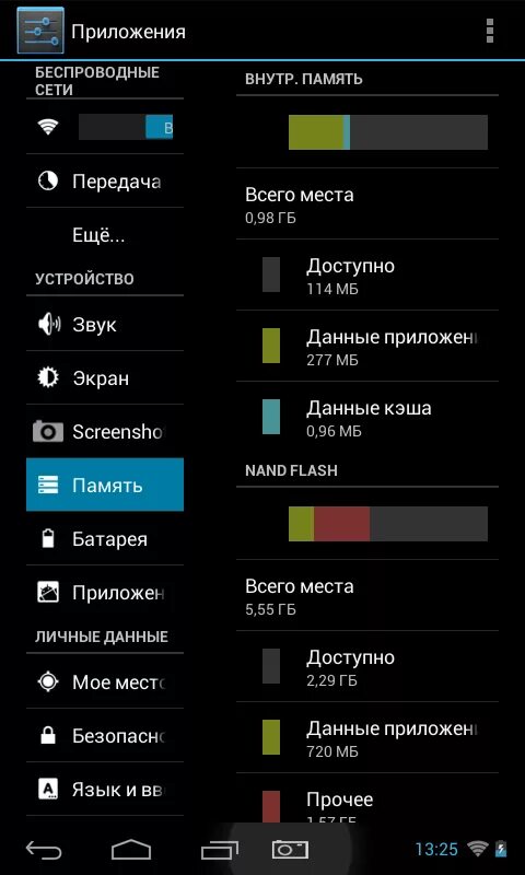 Много памяти на андроиде. Внутренняя память планшета. Много памяти. Увеличение внутренней памяти Android. Внутренняя память память на планшете.