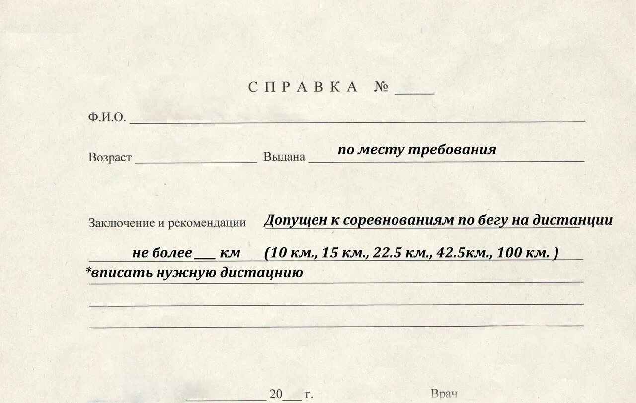 Медицинский допуск к спортивным соревнованиям. Медицинский допуск к спортивным соревнованиям. Медсправка форма 083/5-89. Медицинский допуск к спортивным соревнованиям. Медицинский допуск к спортивным соревнованиям.