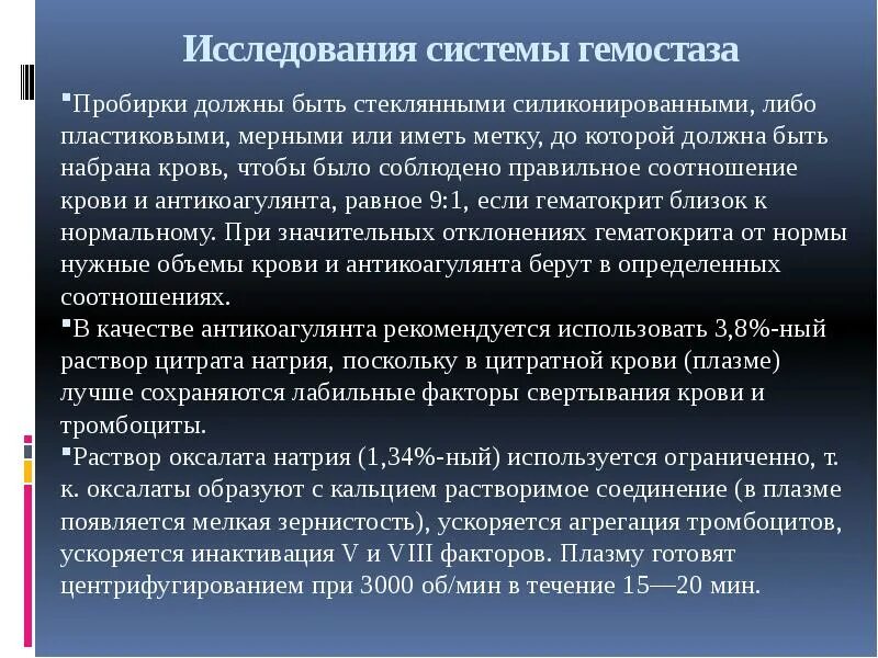 Исследовательская статья читать. Взятие крови на гемостаз. Подготовка пациента к лабораторным исследованиям крови алгоритм. Соотношение антикоагулянта и крови. Исследование системы гемостаза.