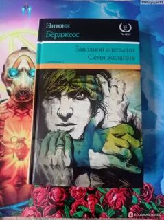 Священное семя берджесс аудиокнига