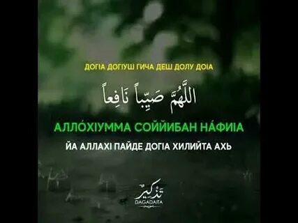 Дуа во время дождя