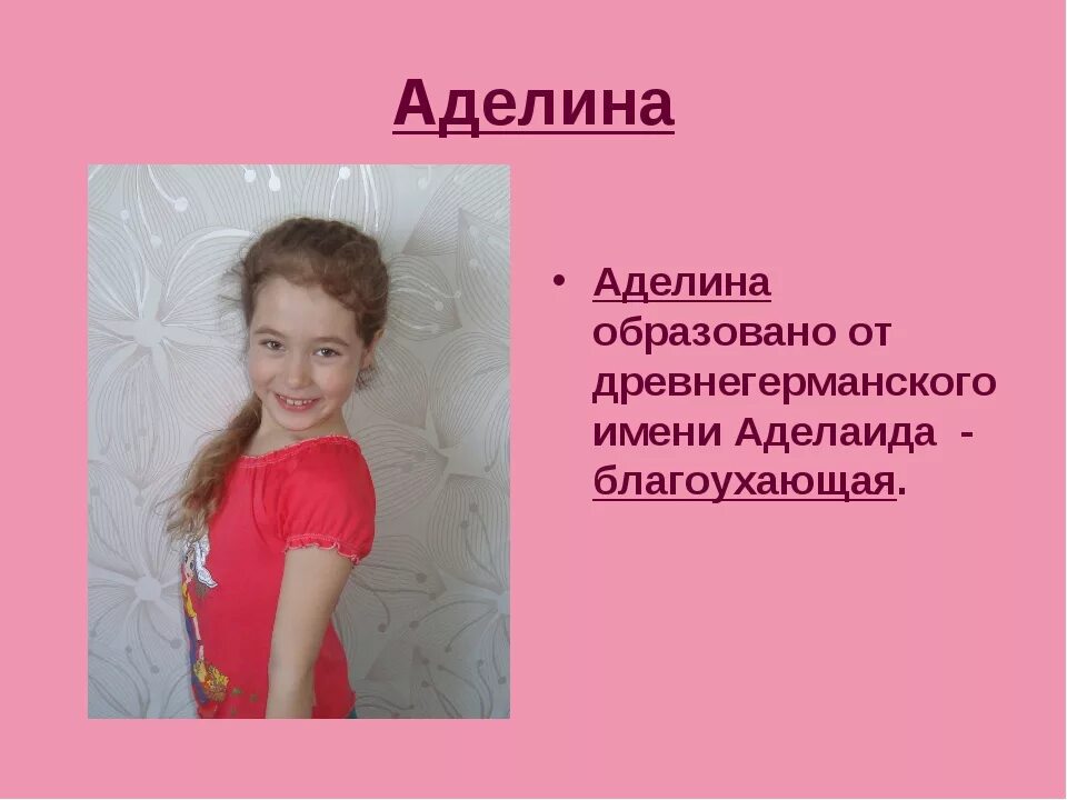 Ада имя женские имена. Адединапроисхождение имени.