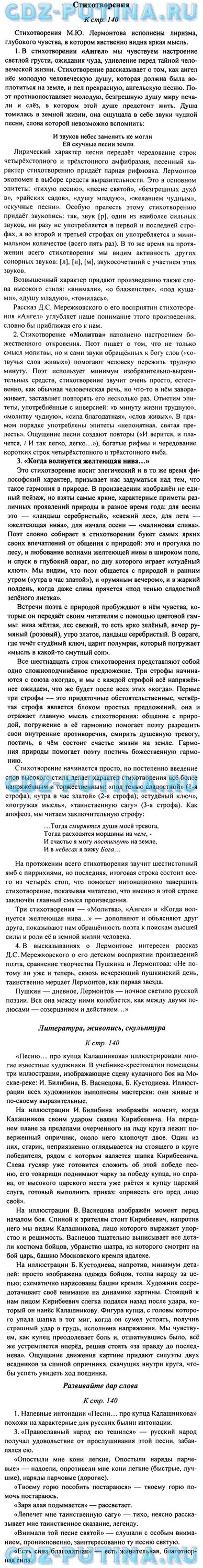 Литература 5 класс ответы. Ответы по литературному чтению 7 класс. Литература 7 класс вопросы. Литературное чтение 4 класс рабочая тетрадь кутявина стр 5. Ответы по литературному чтению 7 класс.