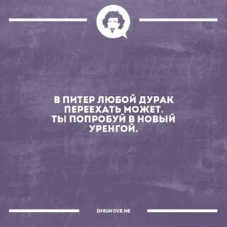 Любой дурак