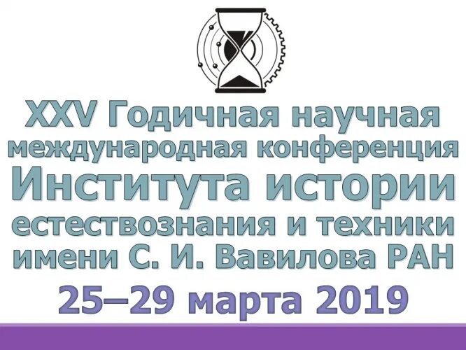 институт истории естествознания и техники. институт истории естествознания и техники им с. ииет москва ран москва. институт истории естествознания и техники ран. институт истории естествознания и техники ран.