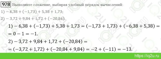 Выбери сложение выбирая удобный порядок вычисления. Выбери сложение выбирая удобный порядок вычисления