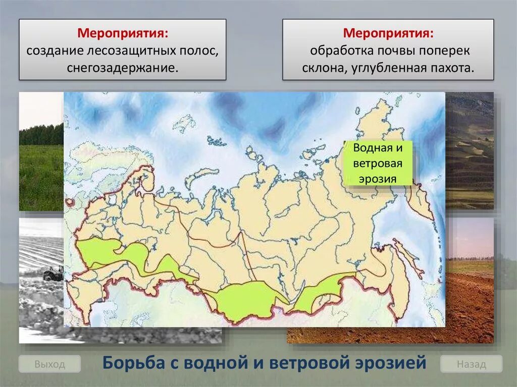 Водная эрозия на карте. Ветровая эрозия почв на территории России. Районы водной и ветровой эрозии. Карта ветровой эрозии России. Борьба с эрозией почв в России.