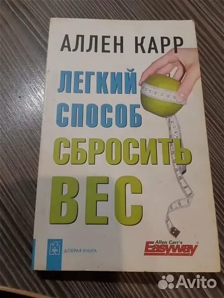 Аллен карр вес аудиокнига