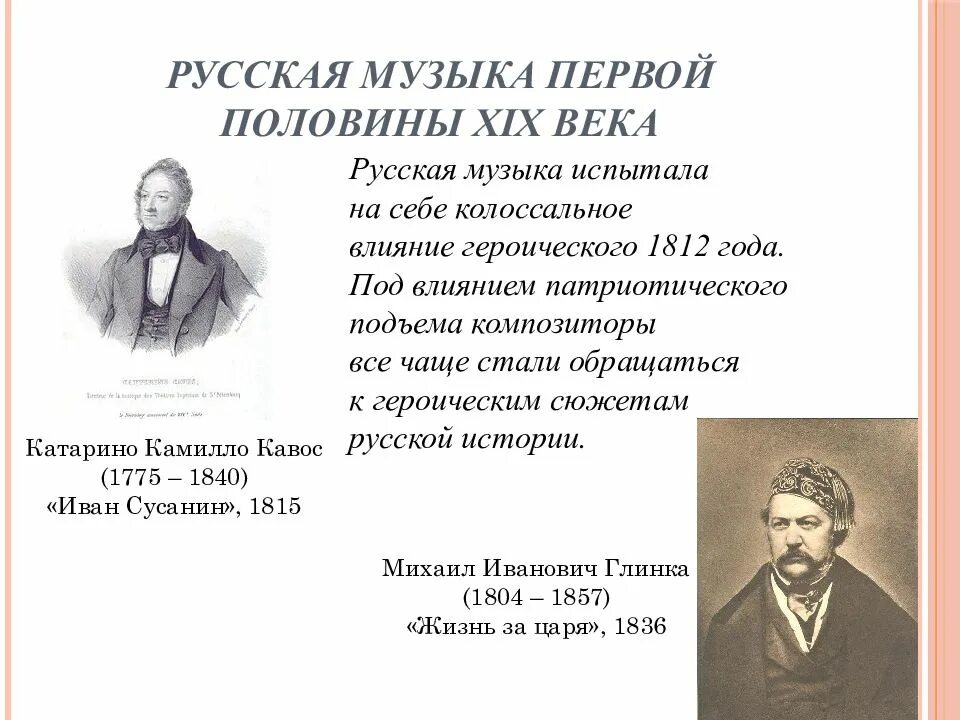 Развитие музыки в 19 веке. Музыкальная культура России второй половины XIX века. Русской музыки первой половины XIX века. Особенности музыки первой половины 19 века. Культура первой половины 19 века.