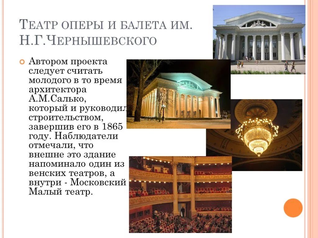 Мировые театры оперы и балета. Музыкальный театр воронеж. Оперный театр презентация. Театр мусы джалиля казань. Театр презентация.