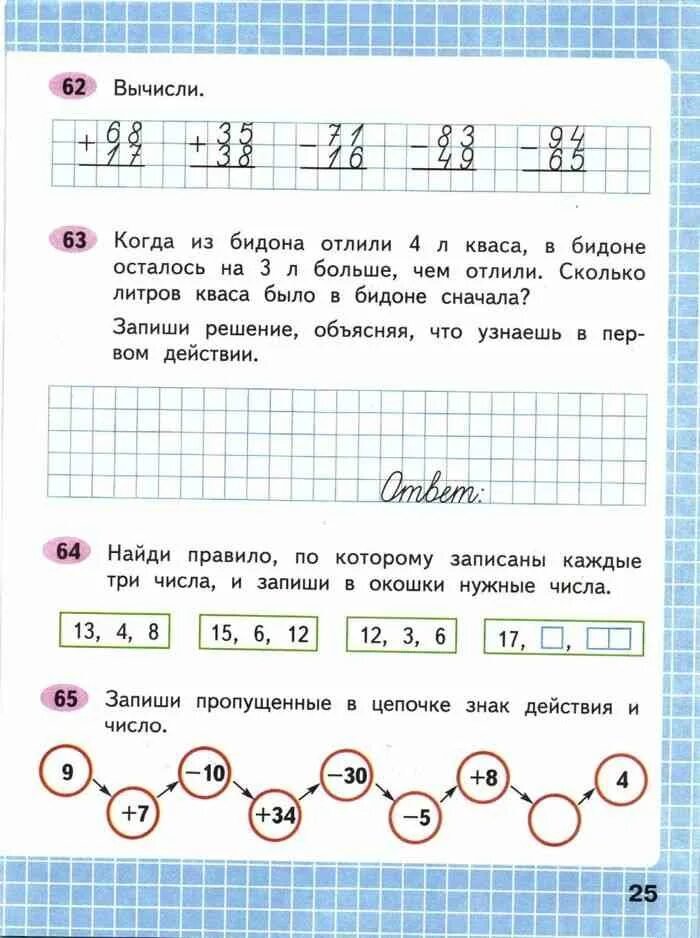 Математика 2 рабочая тетрадь стр 52