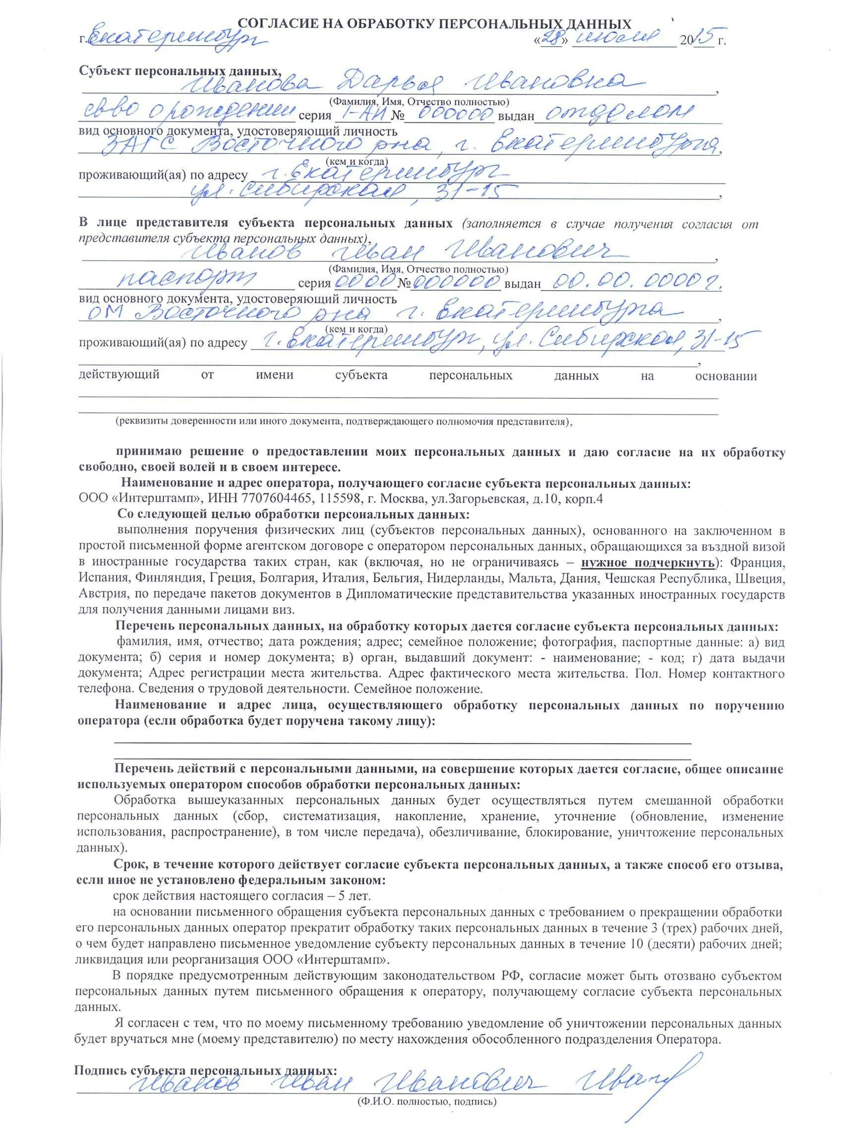Согласие на распространение информации. Образец соглашения на обработку персональных данных детский сад. как заполнить заявление о согласии на обработку персональных данных. согласие на обработку персональных данных образец на ребенка в школе. заполнить согласие на обработку персональных данных на ребенка.