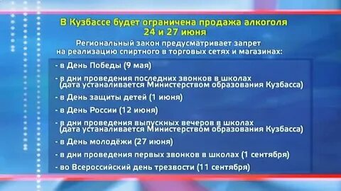 Кузбасс запрет
