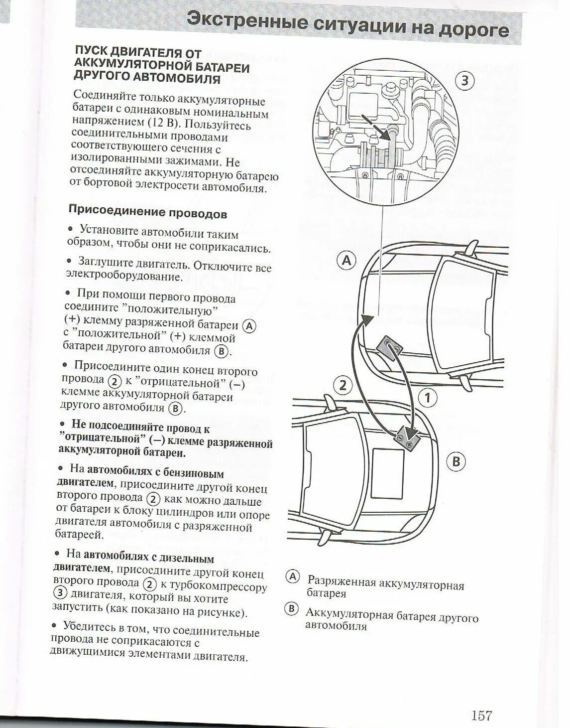 Как правильно прикурить аккумулятор машины. Как правильно прикурить автомобиль от другого автомобиля. Схема подключения проводов для прикуривания автомобиля. Прикуривание автомобиля от другого автомобиля правильное схема. Схема как правильно прикуривать автомобиль.